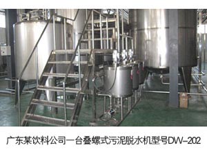 廣東某飲料公司